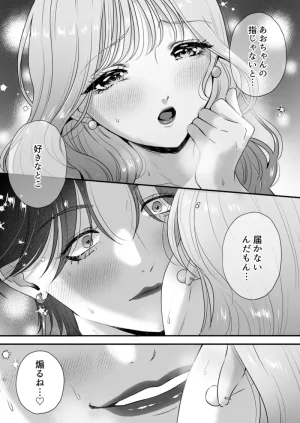 Momota Yanqi イケメン彼女は幼馴染みの私のことが好きすぎる - Page 19