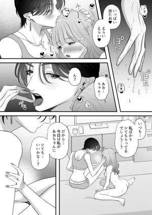 Momota Yanqi イケメン彼女は幼馴染みの私のことが好きすぎる - Page 23