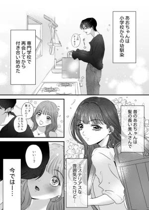 Momota Yanqi イケメン彼女は幼馴染みの私のことが好きすぎる - Page 4