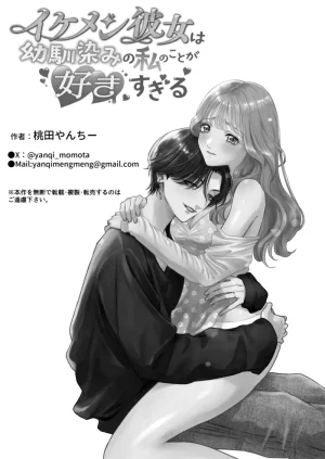 Momota Yanqi イケメン彼女は幼馴染みの私のことが好きすぎる - Page 44