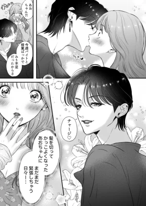 Momota Yanqi イケメン彼女は幼馴染みの私のことが好きすぎる - Page 5