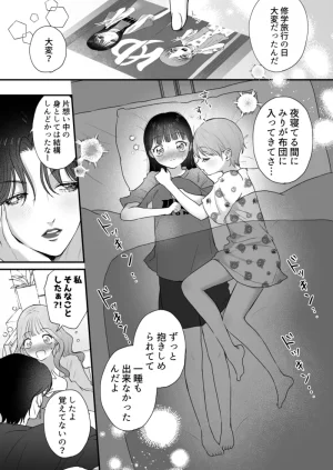 Momota Yanqi イケメン彼女は幼馴染みの私のことが好きすぎる - Page 8