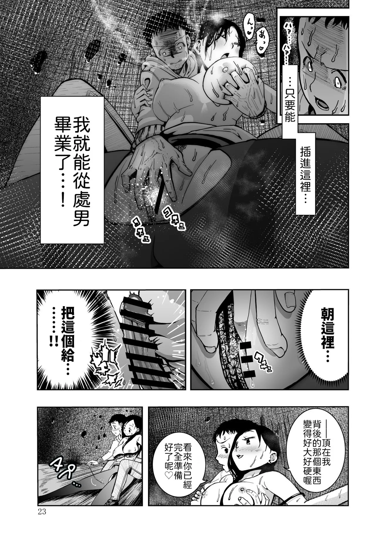 Monaka Doumei Dodoson P Tokyo Chijo Spot Chinese 山嵐个人汉化 Digital - Image 22