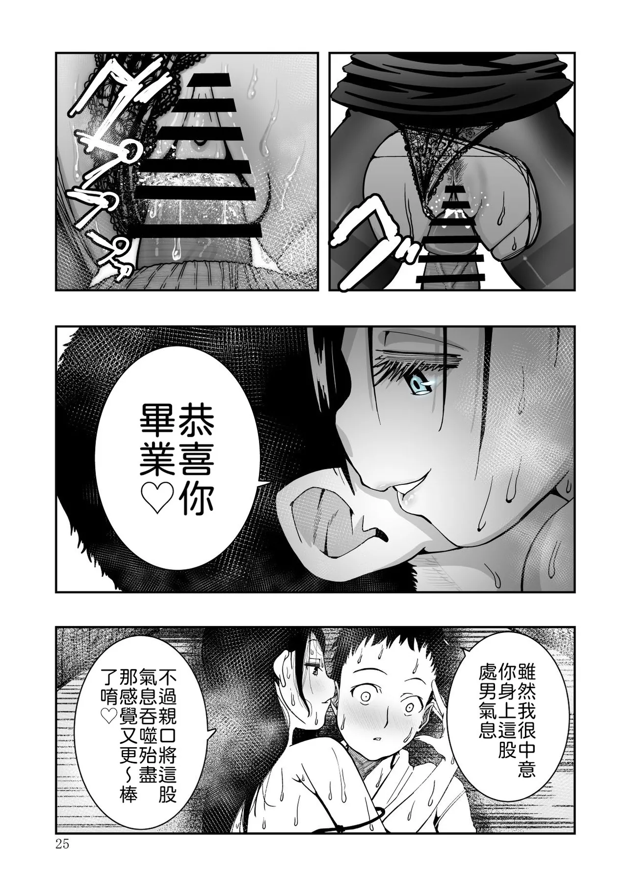 Monaka Doumei Dodoson P Tokyo Chijo Spot Chinese 山嵐个人汉化 Digital - Image 24