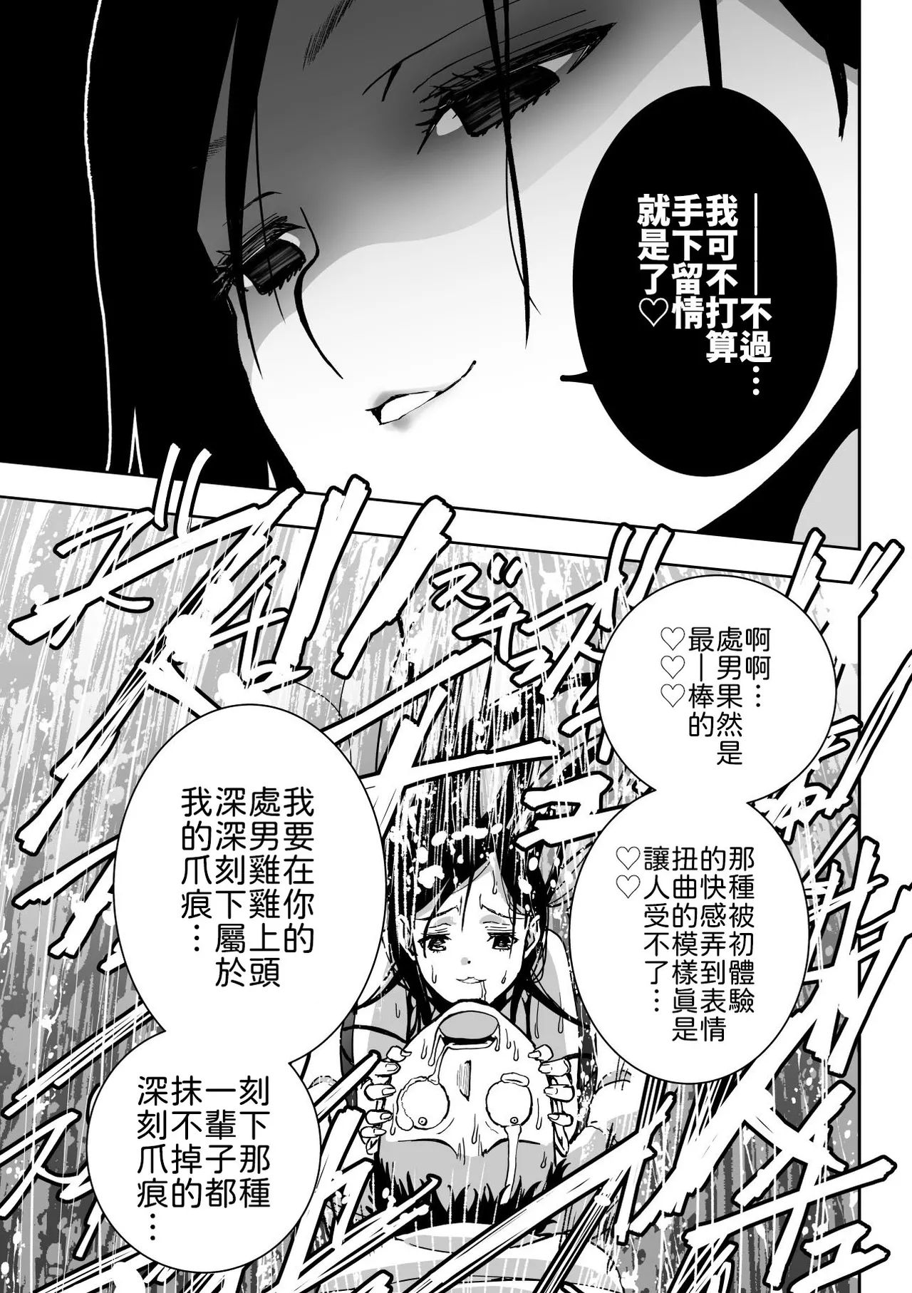 Monaka Doumei Dodoson P Tokyo Chijo Spot Chinese 山嵐个人汉化 Digital - Image 28