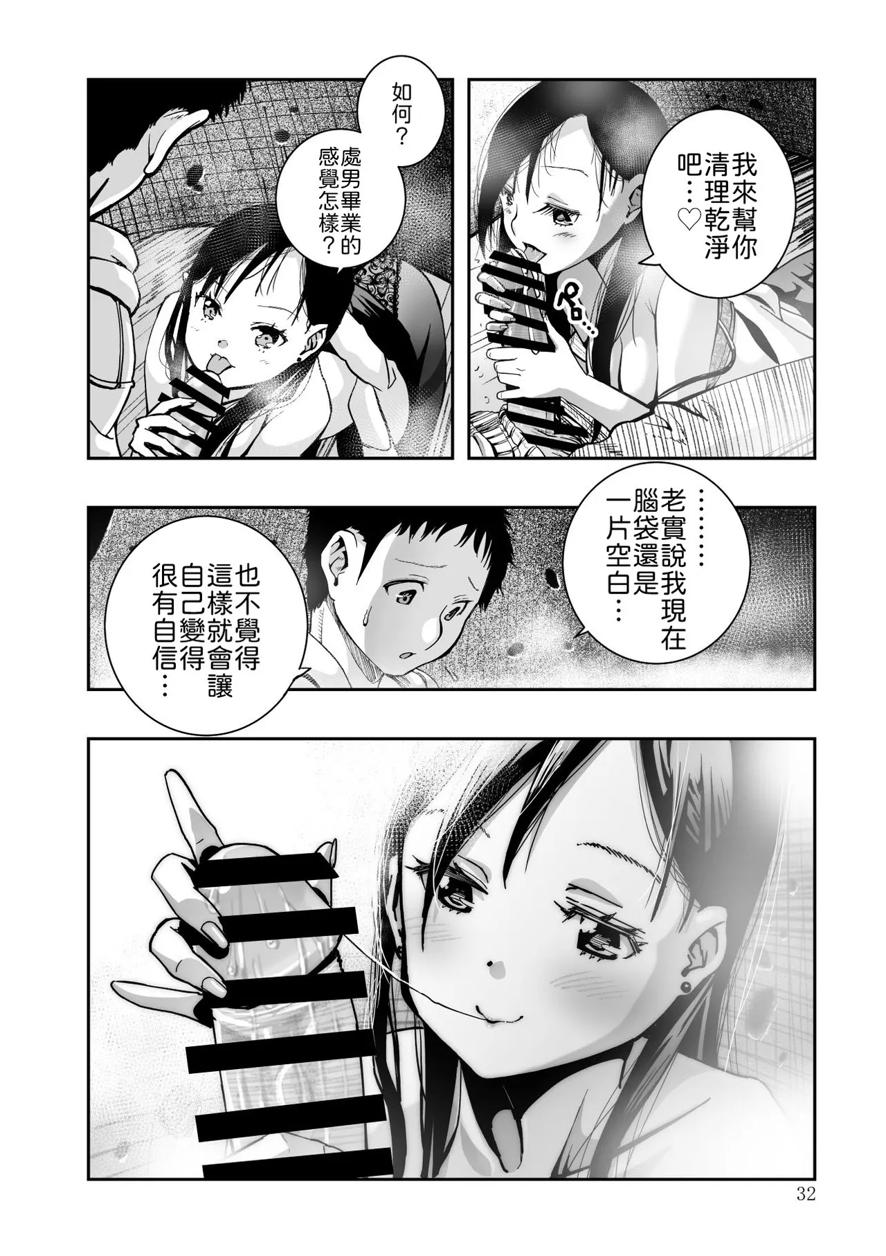 Monaka Doumei Dodoson P Tokyo Chijo Spot Chinese 山嵐个人汉化 Digital - Image 30