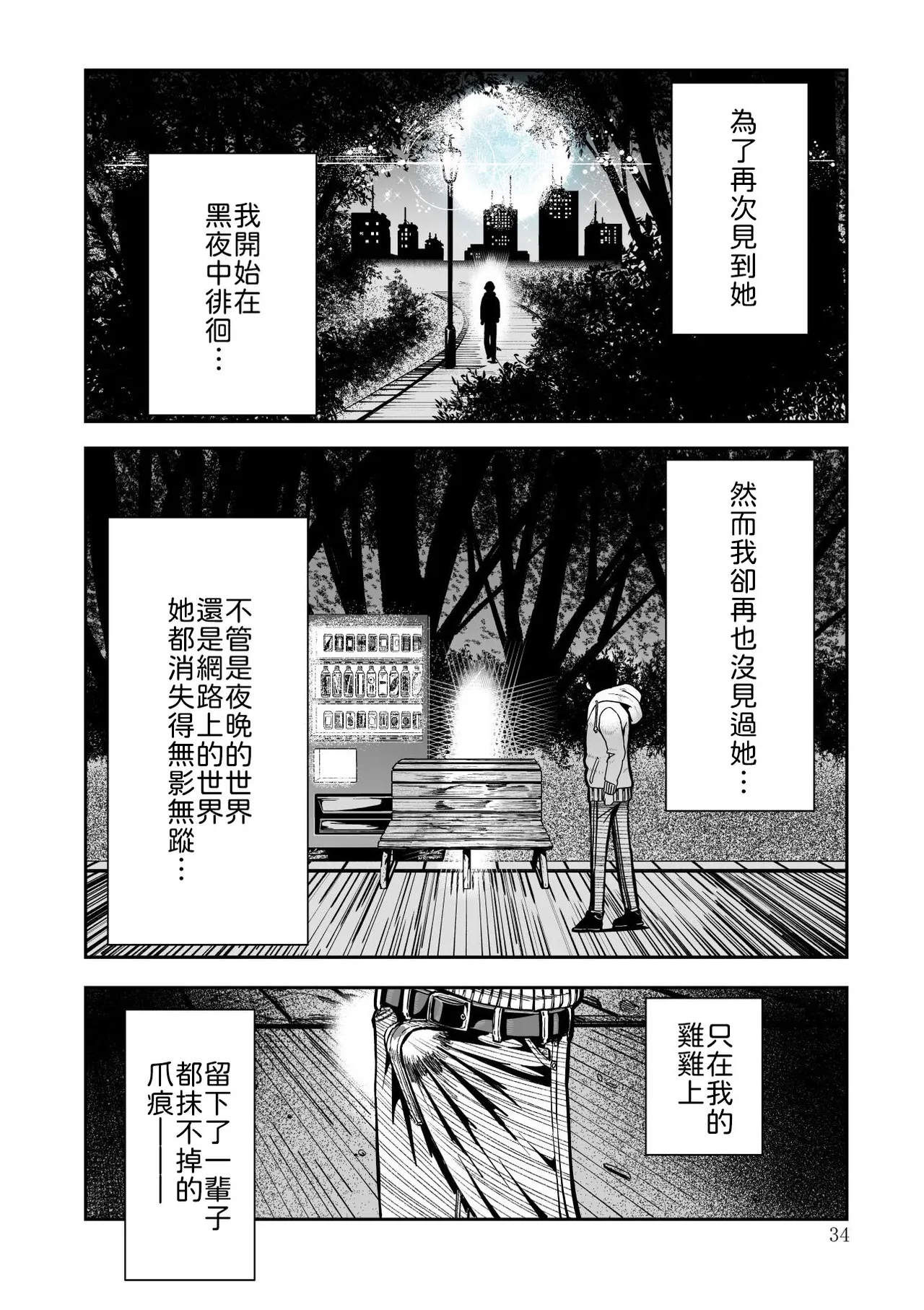 Monaka Doumei Dodoson P Tokyo Chijo Spot Chinese 山嵐个人汉化 Digital - Image 32