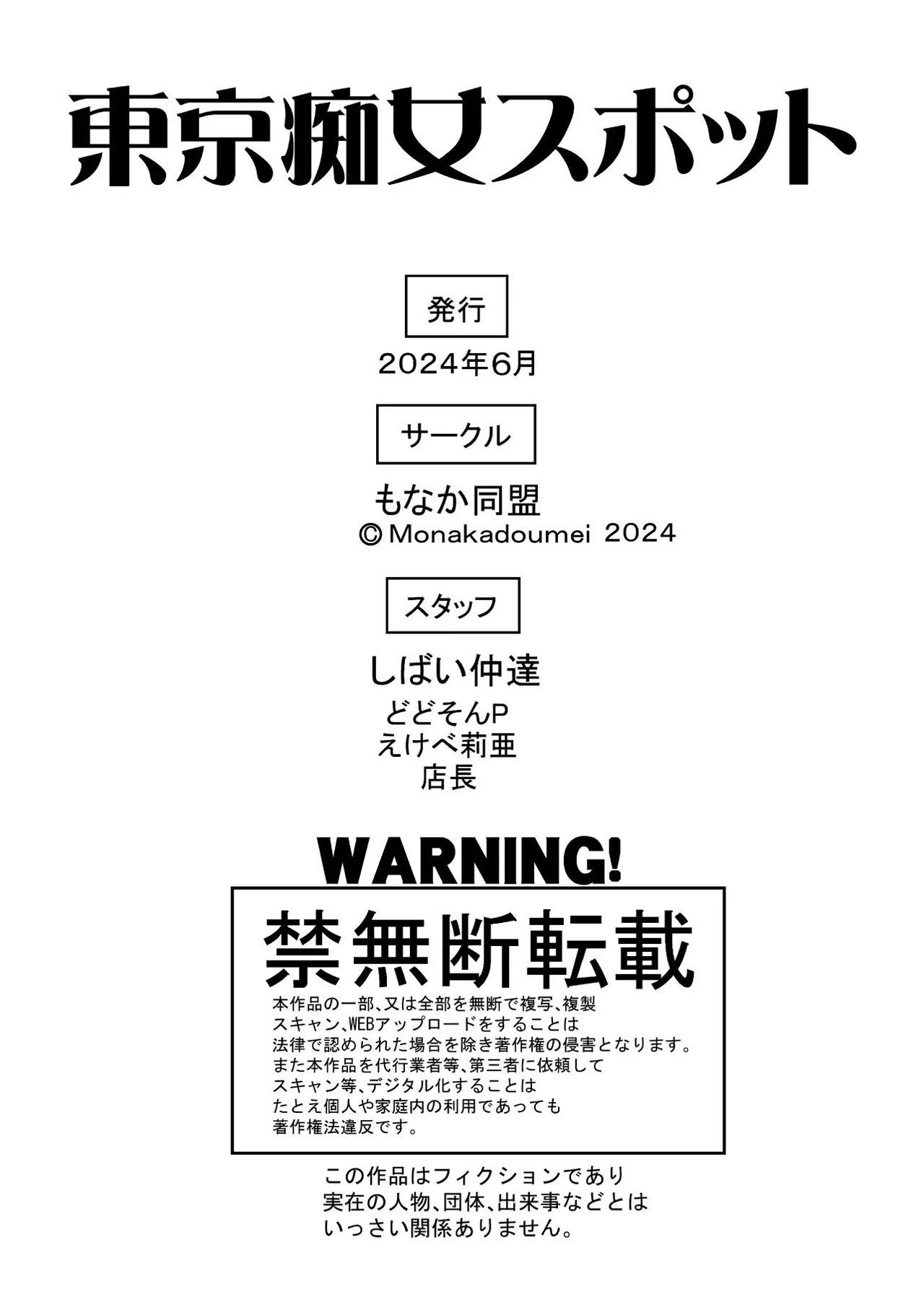 Monaka Doumei Dodoson P Tokyo Chijo Spot Chinese 山嵐个人汉化 Digital - Image 34