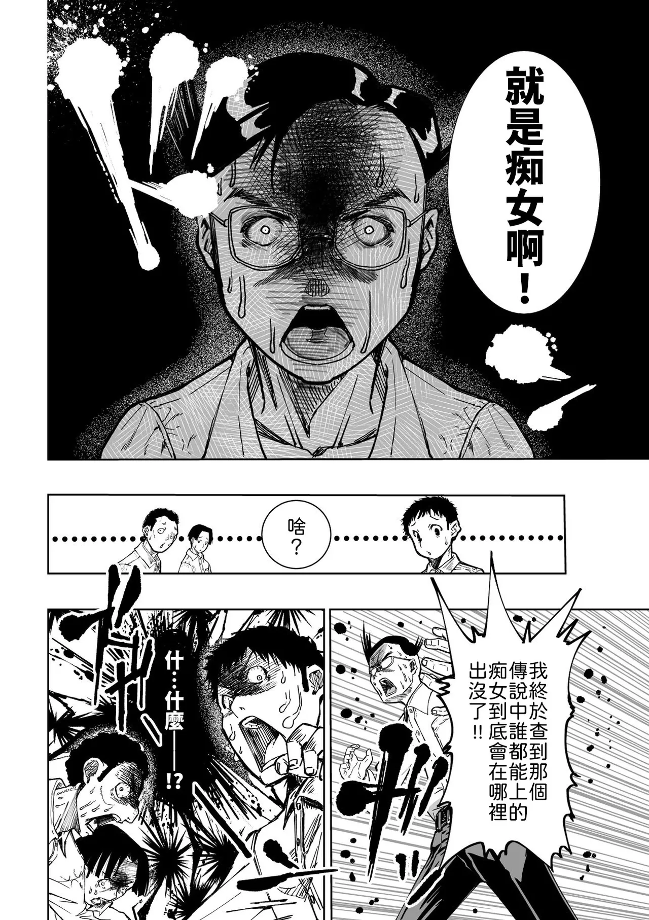 Monaka Doumei Dodoson P Tokyo Chijo Spot Chinese 山嵐个人汉化 Digital - Image 4