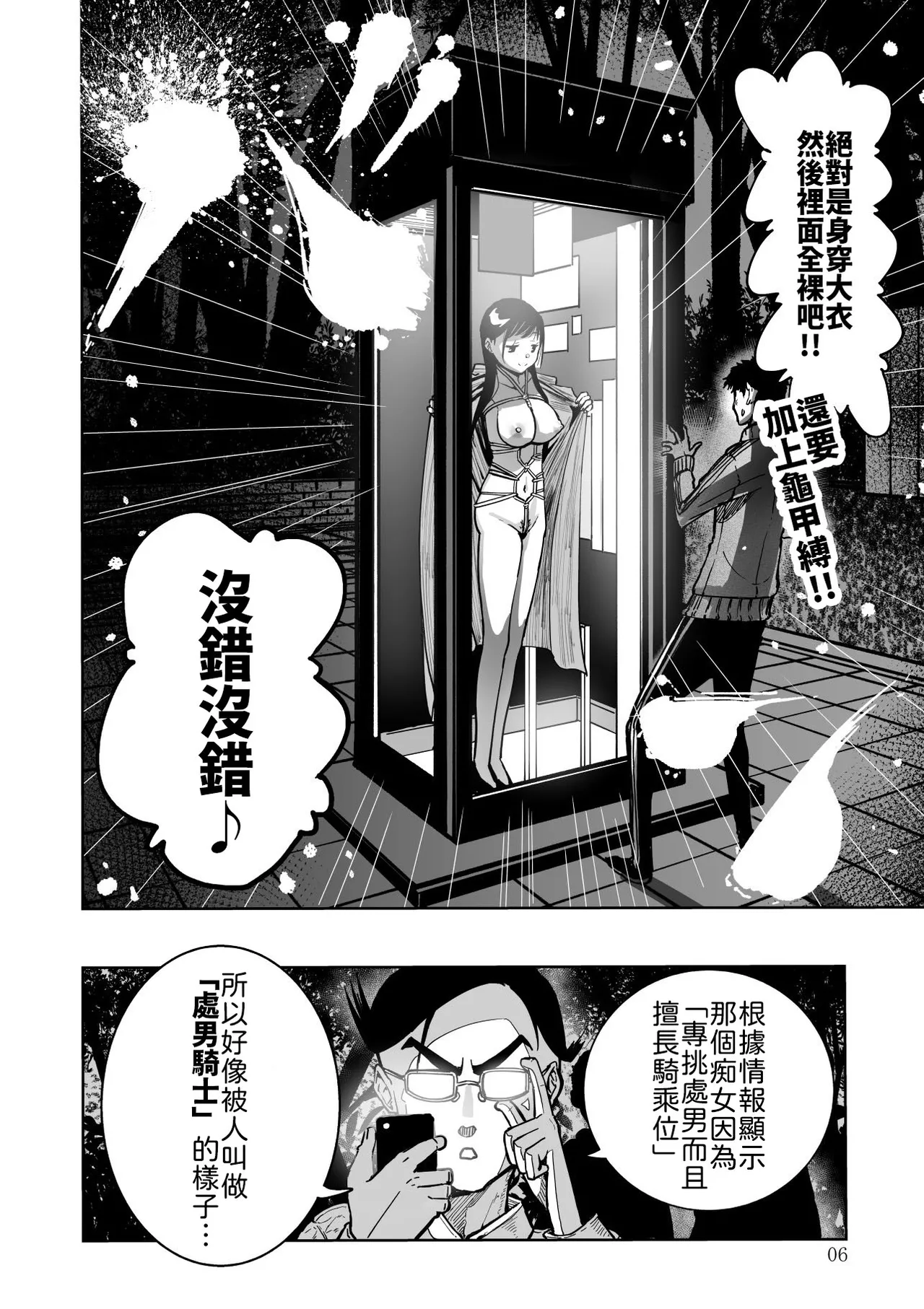 Monaka Doumei Dodoson P Tokyo Chijo Spot Chinese 山嵐个人汉化 Digital - Image 6