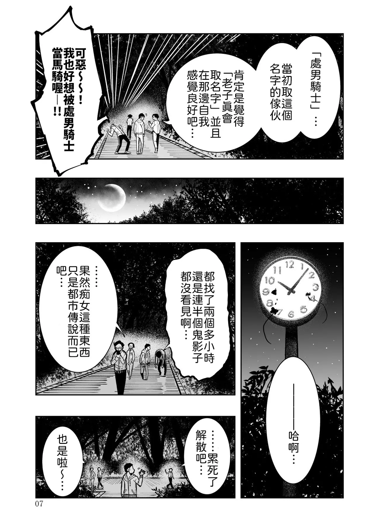 Monaka Doumei Dodoson P Tokyo Chijo Spot Chinese 山嵐个人汉化 Digital - Image 7
