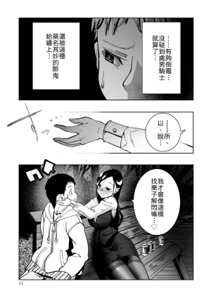 Monaka Doumei Dodoson P Tokyo Chijo Spot Chinese 山嵐个人汉化 Digital - Page 10
