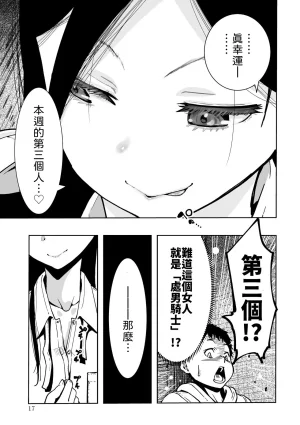 Monaka Doumei Dodoson P Tokyo Chijo Spot Chinese 山嵐个人汉化 Digital - Page 16