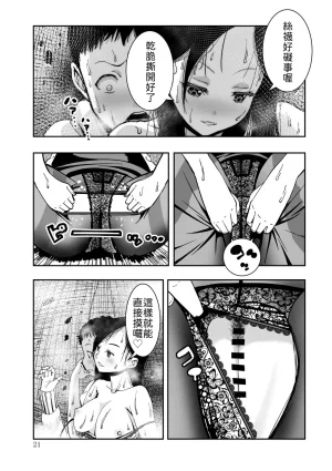 Monaka Doumei Dodoson P Tokyo Chijo Spot Chinese 山嵐个人汉化 Digital - Page 20