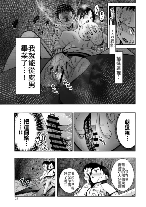 Monaka Doumei Dodoson P Tokyo Chijo Spot Chinese 山嵐个人汉化 Digital - Page 22