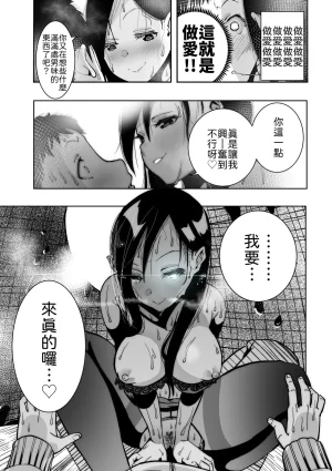 Monaka Doumei Dodoson P Tokyo Chijo Spot Chinese 山嵐个人汉化 Digital - Page 26