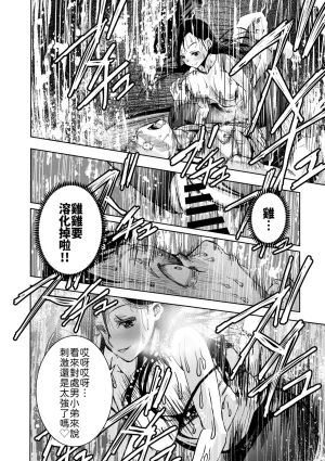 Monaka Doumei Dodoson P Tokyo Chijo Spot Chinese 山嵐个人汉化 Digital - Page 27