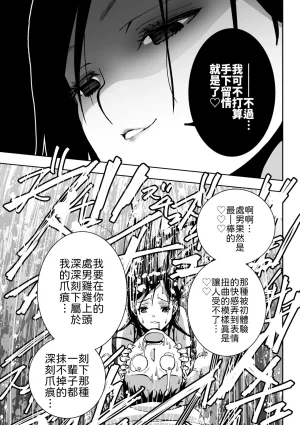 Monaka Doumei Dodoson P Tokyo Chijo Spot Chinese 山嵐个人汉化 Digital - Page 28