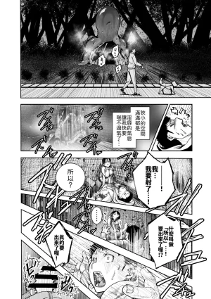 Monaka Doumei Dodoson P Tokyo Chijo Spot Chinese 山嵐个人汉化 Digital - Page 29