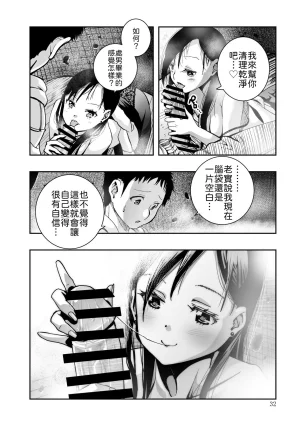 Monaka Doumei Dodoson P Tokyo Chijo Spot Chinese 山嵐个人汉化 Digital - Page 30