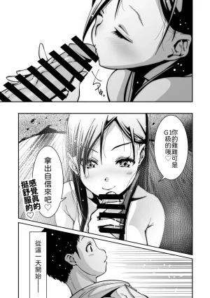 Monaka Doumei Dodoson P Tokyo Chijo Spot Chinese 山嵐个人汉化 Digital - Page 31