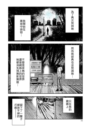 Monaka Doumei Dodoson P Tokyo Chijo Spot Chinese 山嵐个人汉化 Digital - Page 32