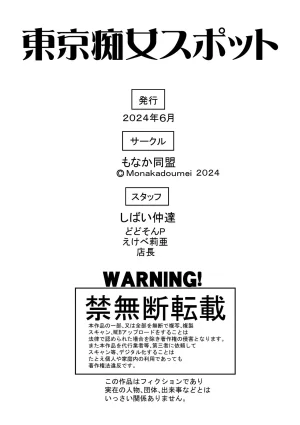 Monaka Doumei Dodoson P Tokyo Chijo Spot Chinese 山嵐个人汉化 Digital - Page 34
