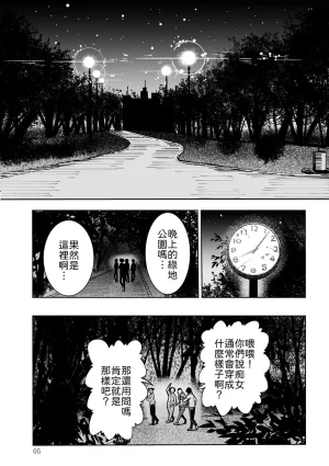 Monaka Doumei Dodoson P Tokyo Chijo Spot Chinese 山嵐个人汉化 Digital - Page 5