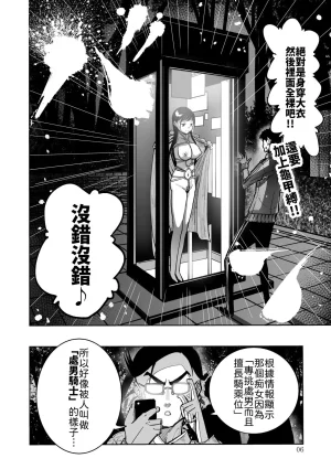 Monaka Doumei Dodoson P Tokyo Chijo Spot Chinese 山嵐个人汉化 Digital - Page 6