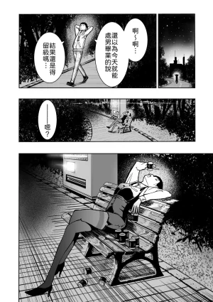 Monaka Doumei Dodoson P Tokyo Chijo Spot Chinese 山嵐个人汉化 Digital - Page 8