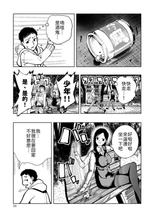 Monaka Doumei Dodoson P Tokyo Chijo Spot Chinese 山嵐个人汉化 Digital - Page 9