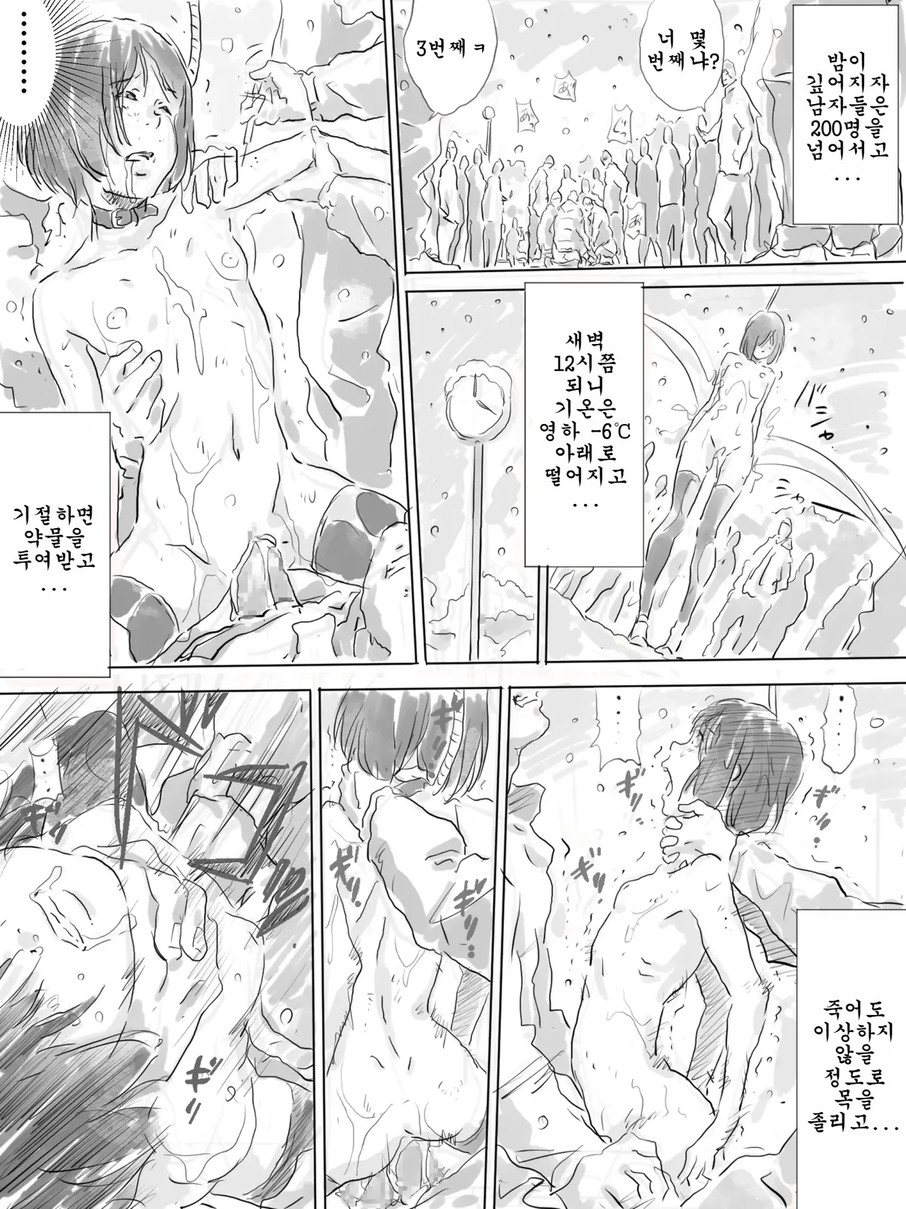 Monodevil Kouen de Kanchuu Rankou Party 공원에서 한겨울 난교파티 Korean - Image 27