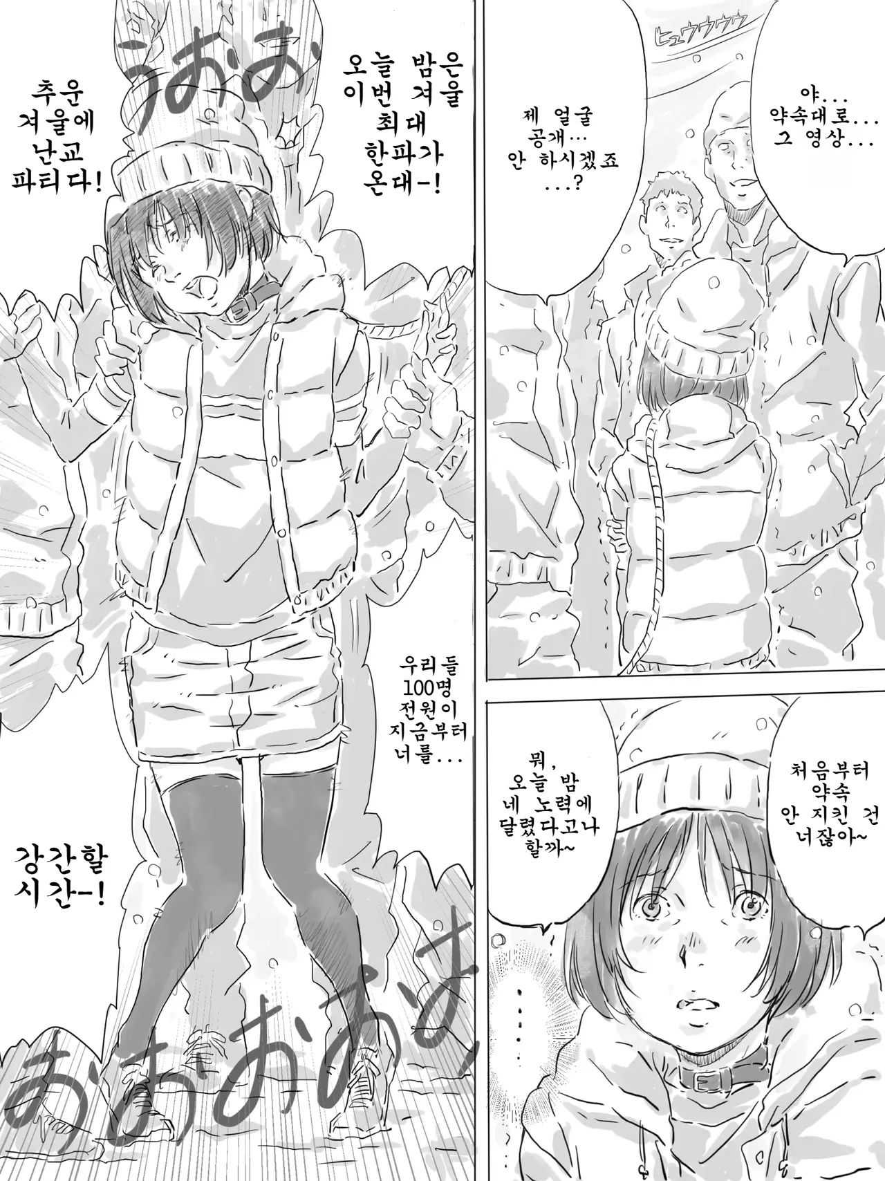 Monodevil Kouen de Kanchuu Rankou Party 공원에서 한겨울 난교파티 Korean - Image 3