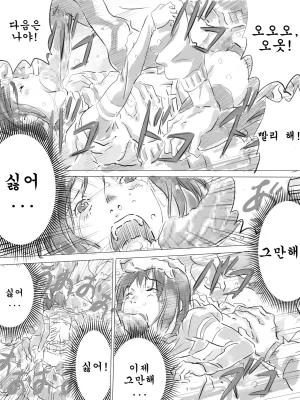 Monodevil Kouen de Kanchuu Rankou Party 공원에서 한겨울 난교파티 Korean - Page 11