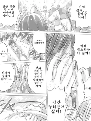 Monodevil Kouen de Kanchuu Rankou Party 공원에서 한겨울 난교파티 Korean - Page 13