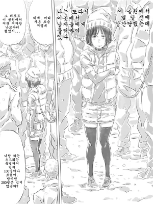 Monodevil Kouen de Kanchuu Rankou Party 공원에서 한겨울 난교파티 Korean - Page 2