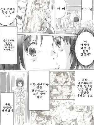 Monodevil Kouen de Kanchuu Rankou Party 공원에서 한겨울 난교파티 Korean - Page 9