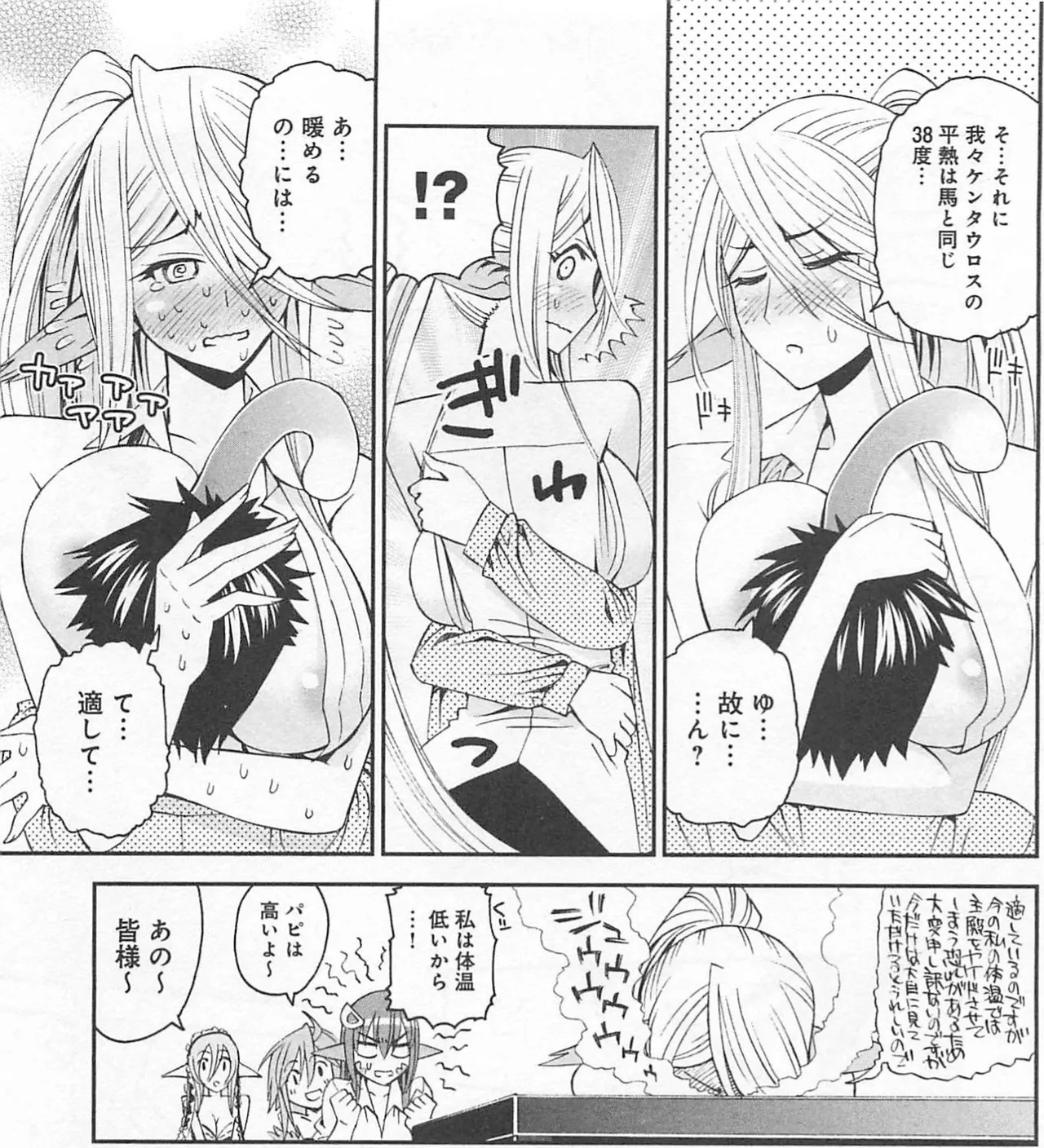 Monster musume Centorea manga compilation - Image 111