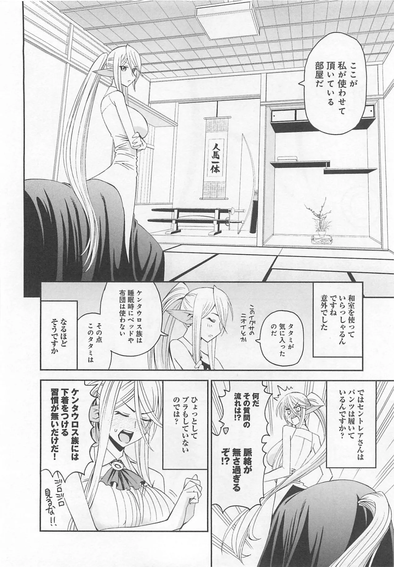 Monster musume Centorea manga compilation - Image 112
