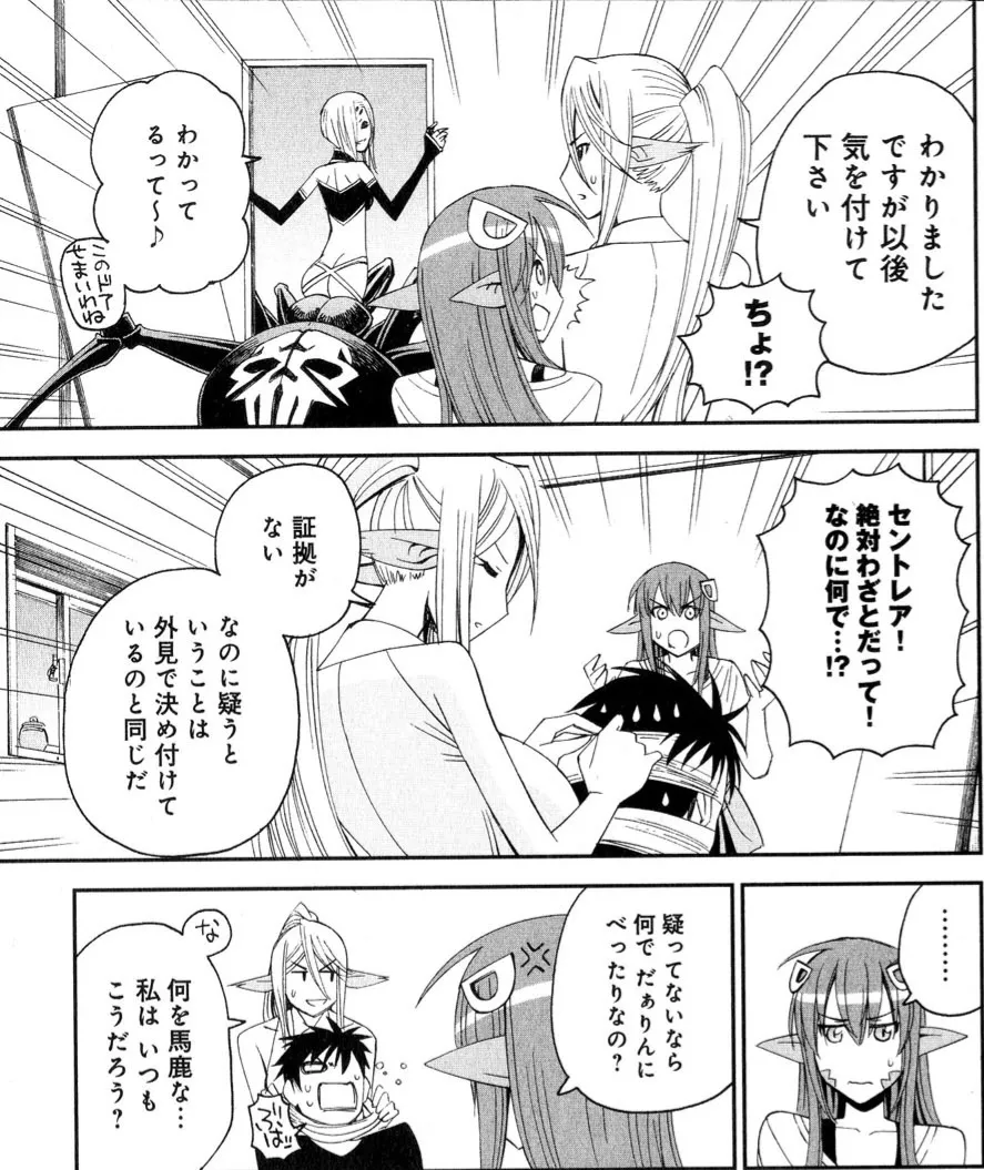 Monster musume Centorea manga compilation - Image 157