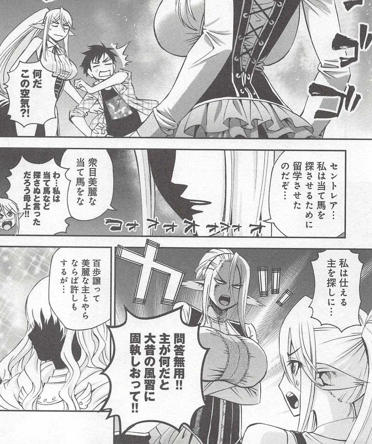 Monster musume Centorea manga compilation - Image 202