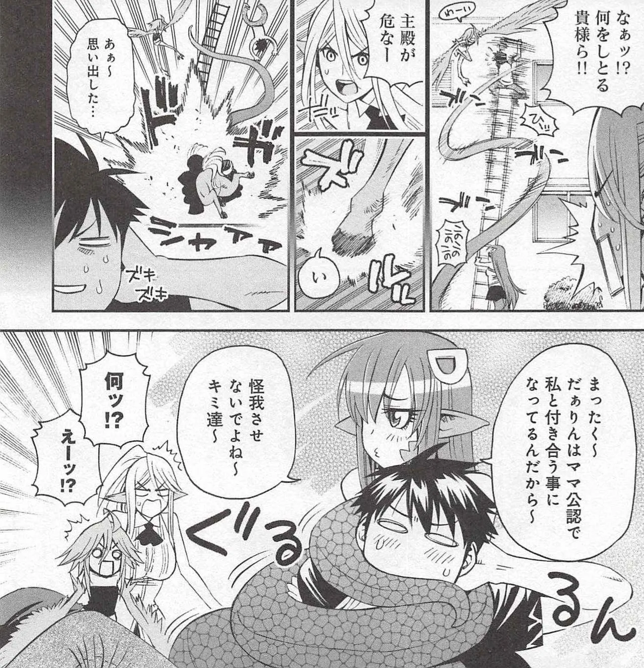 Monster musume Centorea manga compilation - Image 225