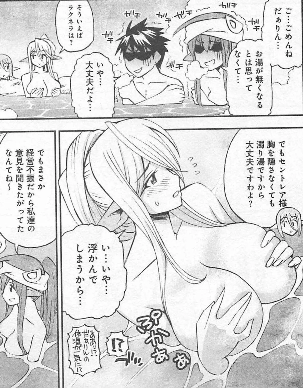 Monster musume Centorea manga compilation - Image 272