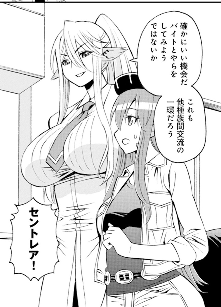 Monster musume Centorea manga compilation - Image 351