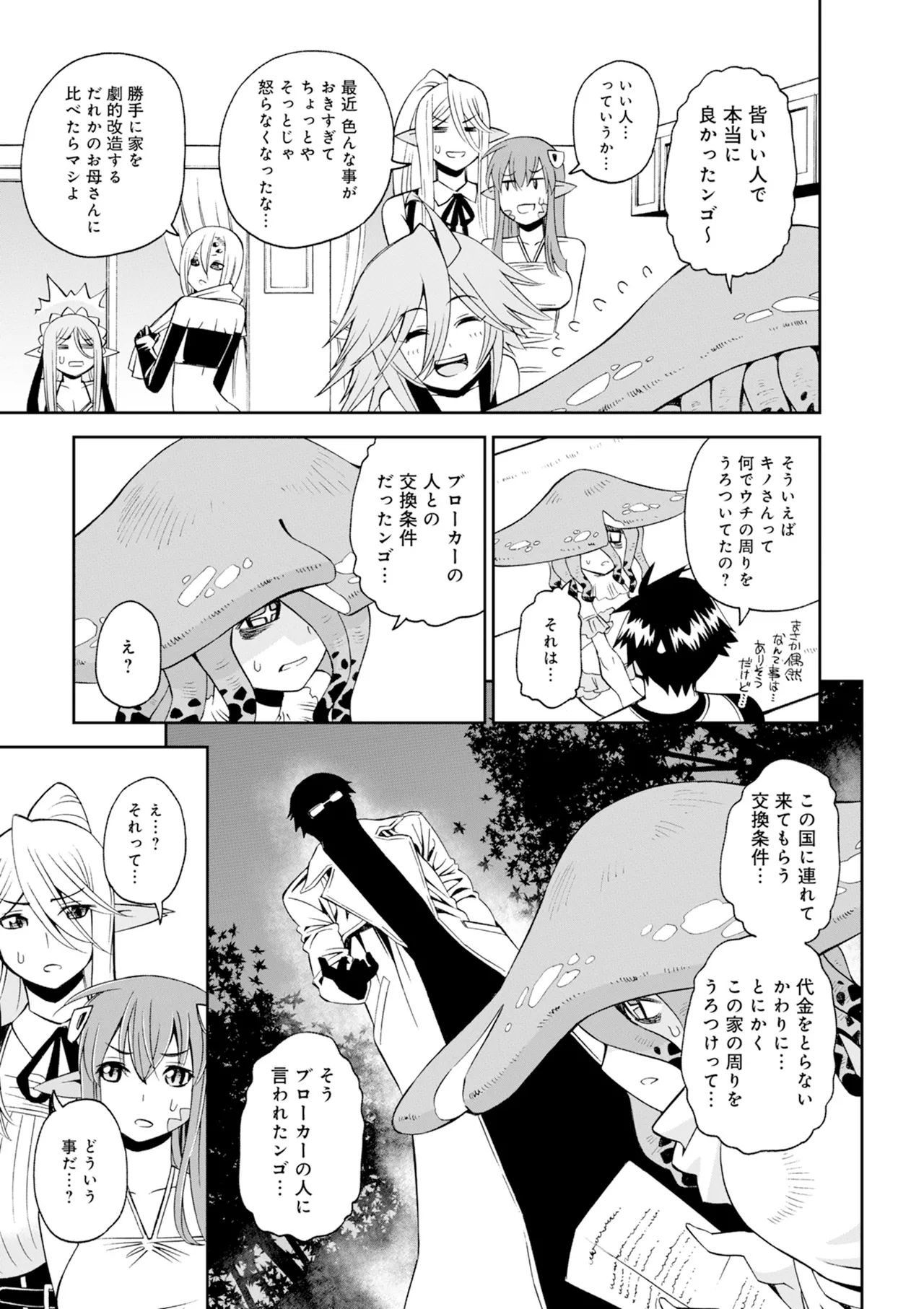 Monster musume Centorea manga compilation - Image 381