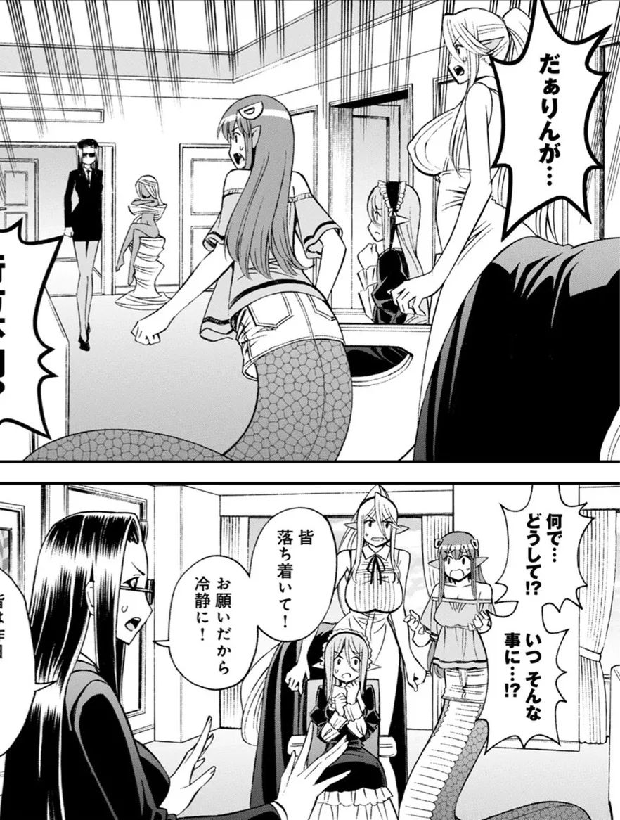 Monster musume Centorea manga compilation - Image 392