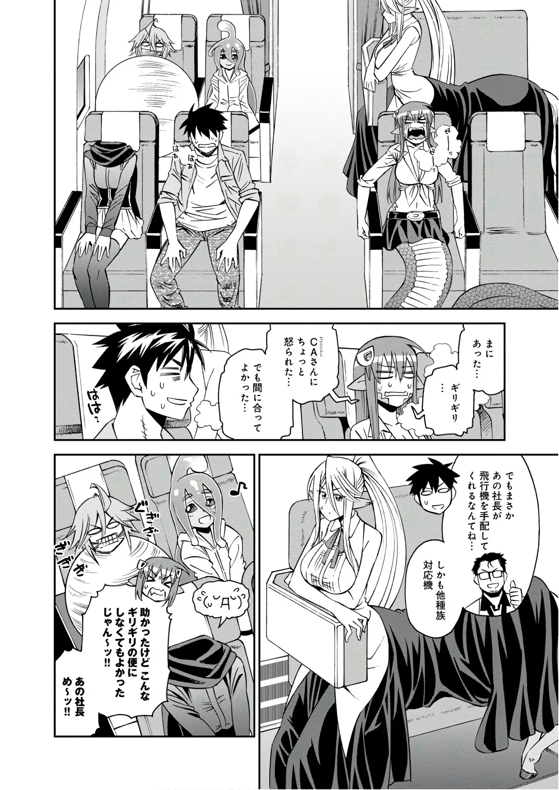 Monster musume Centorea manga compilation - Image 434