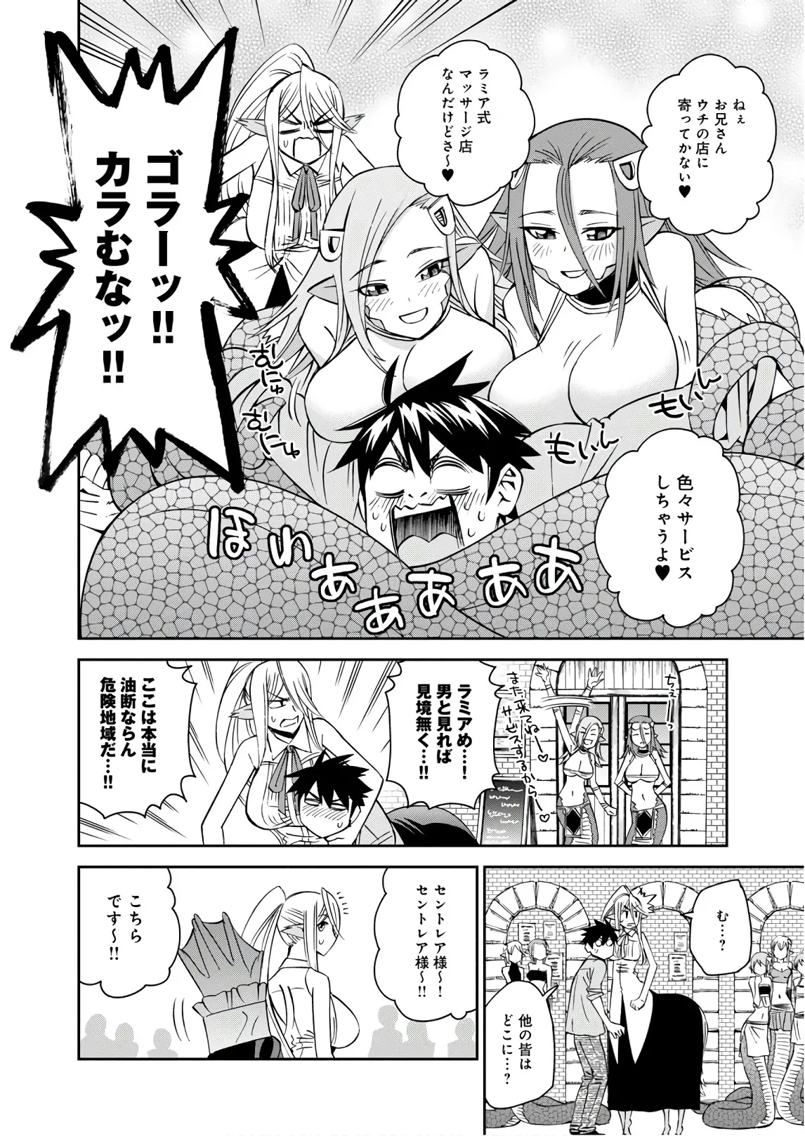 Monster musume Centorea manga compilation - Image 435