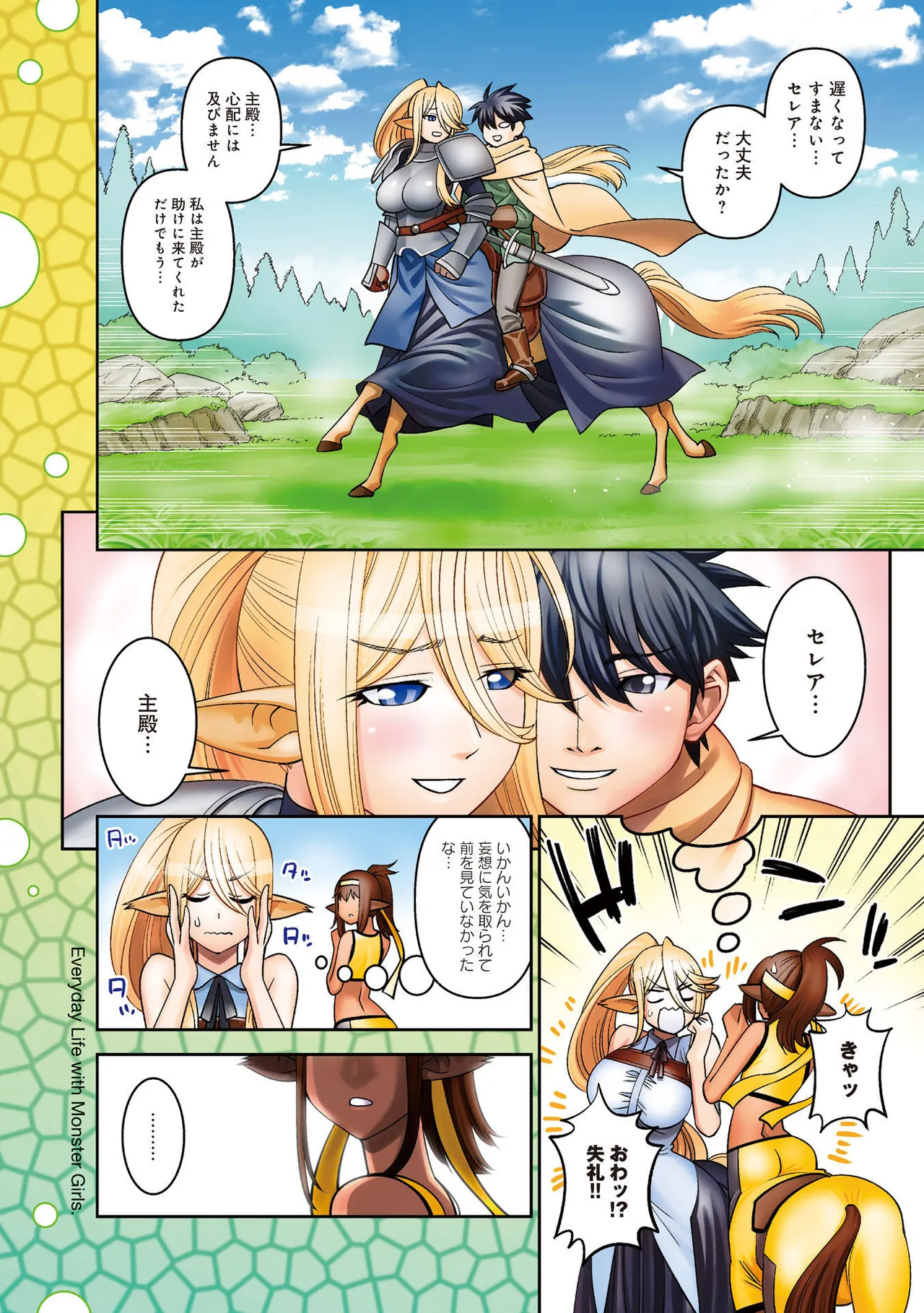 Monster musume Centorea manga compilation - Image 453