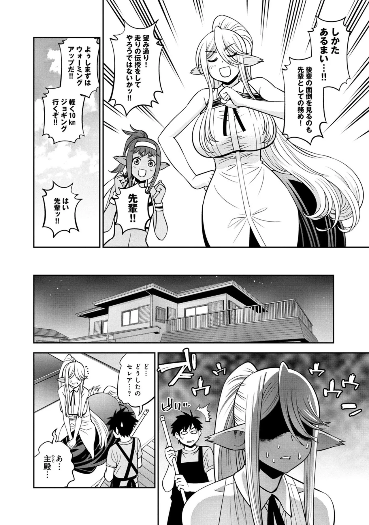 Monster musume Centorea manga compilation - Image 458